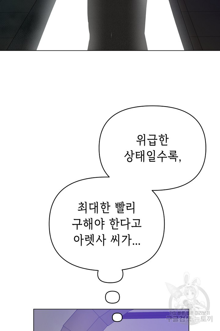 당신이 원하는 게 제 심장인가요 20화 - 웹툰 이미지 83