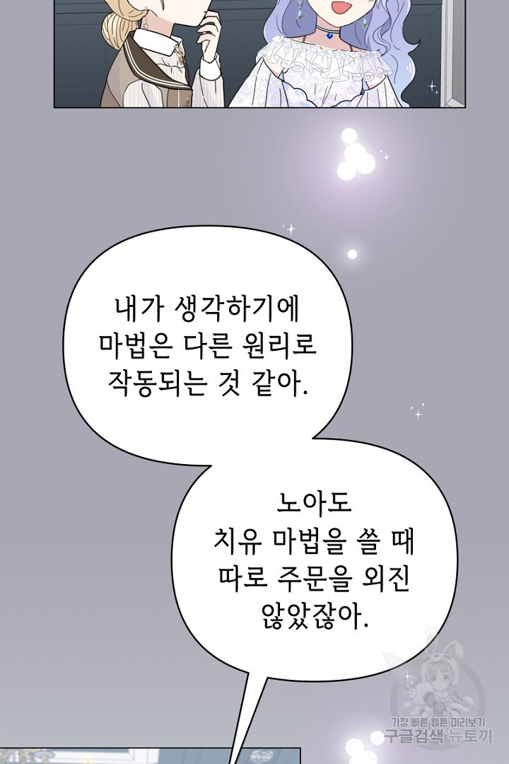 당신이 원하는 게 제 심장인가요 21화 - 웹툰 이미지 4