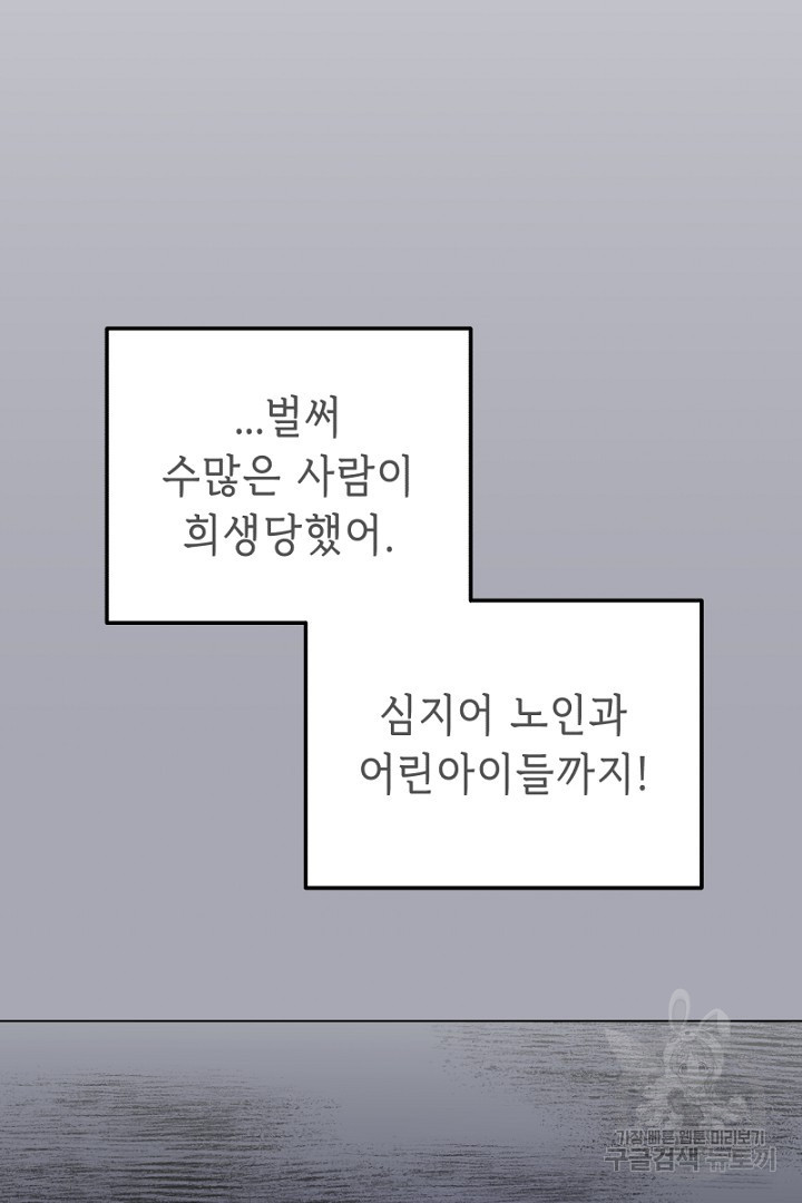 당신이 원하는 게 제 심장인가요 21화 - 웹툰 이미지 37