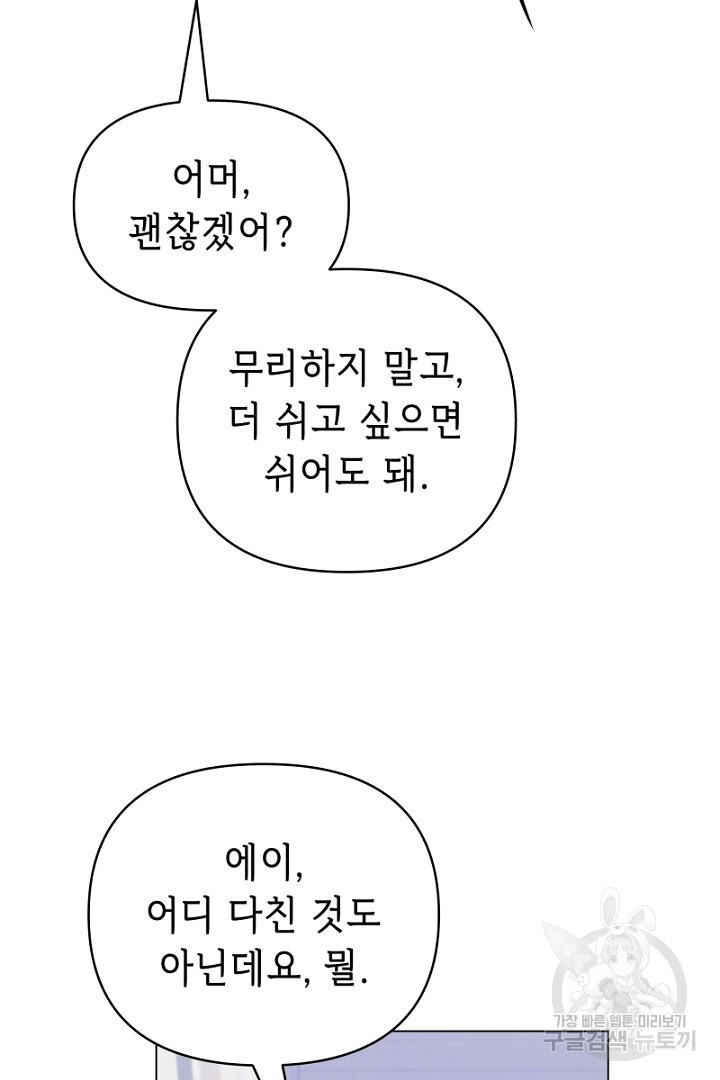 당신이 원하는 게 제 심장인가요 21화 - 웹툰 이미지 60