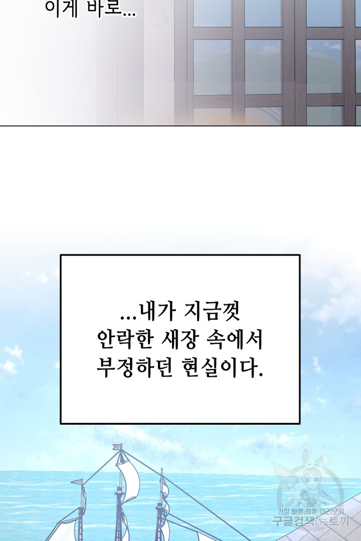 당신이 원하는 게 제 심장인가요 21화 - 웹툰 이미지 64