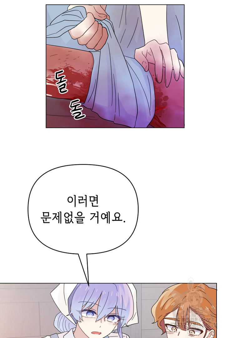 당신이 원하는 게 제 심장인가요 21화 - 웹툰 이미지 79