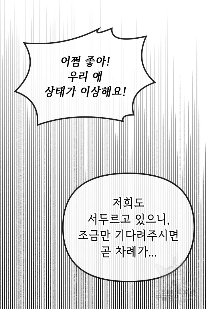 당신이 원하는 게 제 심장인가요 21화 - 웹툰 이미지 87