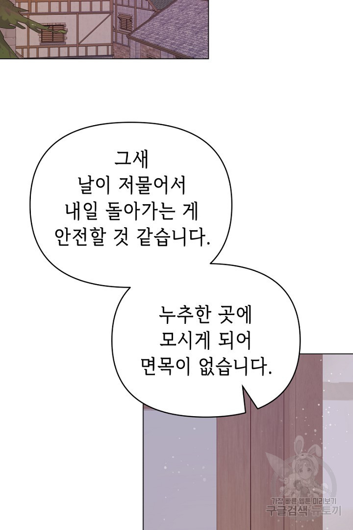 당신이 원하는 게 제 심장인가요 22화 - 웹툰 이미지 50