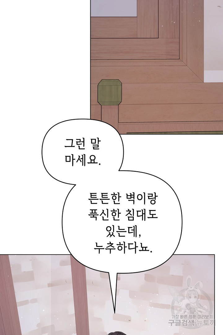 당신이 원하는 게 제 심장인가요 22화 - 웹툰 이미지 51