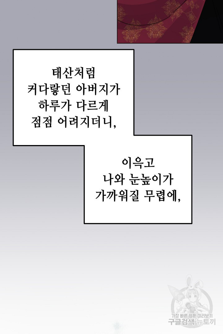 당신이 원하는 게 제 심장인가요 23화 - 웹툰 이미지 13