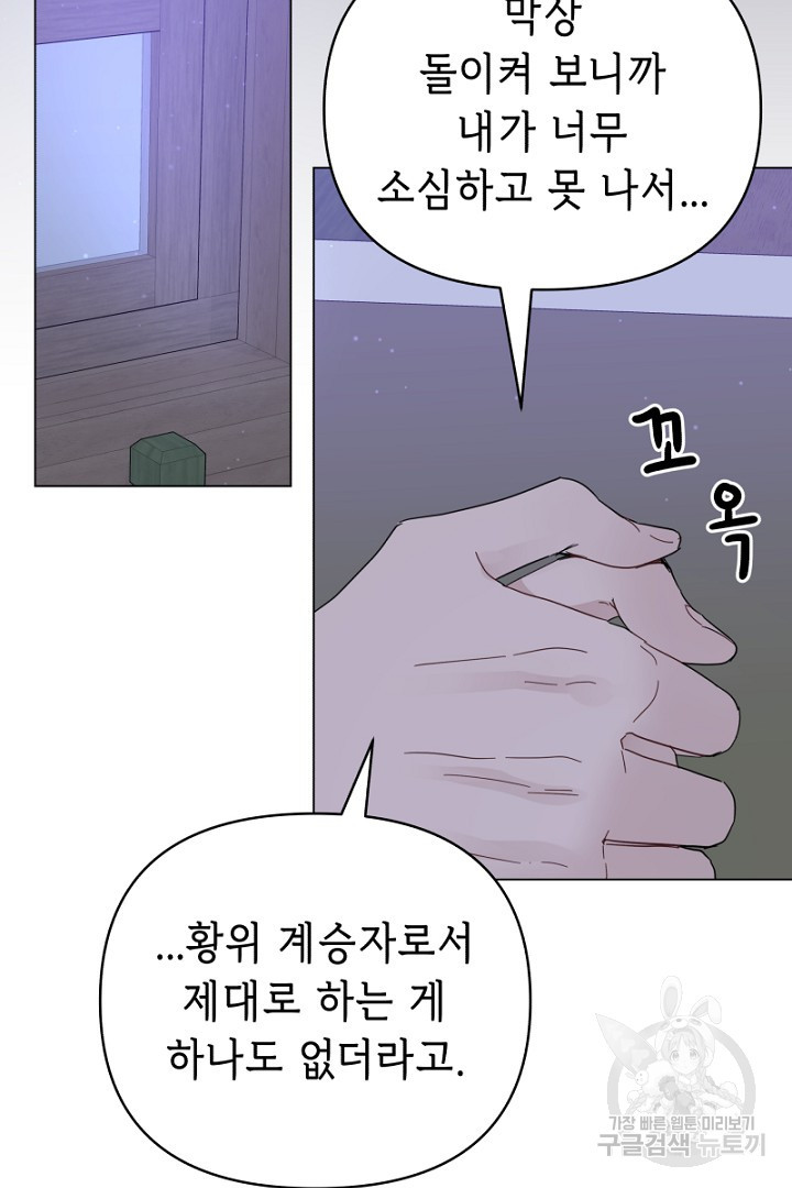 당신이 원하는 게 제 심장인가요 23화 - 웹툰 이미지 25