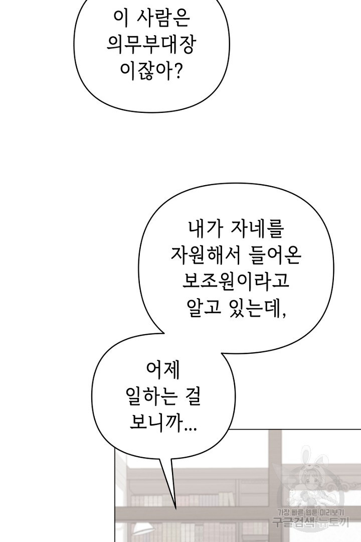 당신이 원하는 게 제 심장인가요 23화 - 웹툰 이미지 69