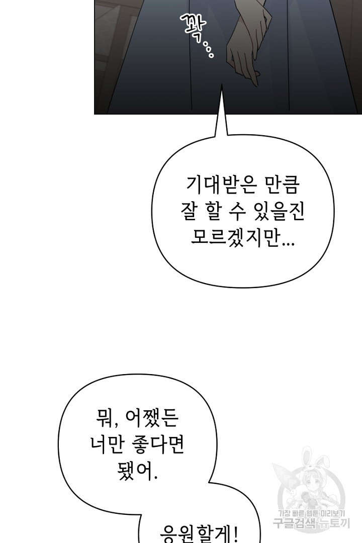 당신이 원하는 게 제 심장인가요 24화 - 웹툰 이미지 45