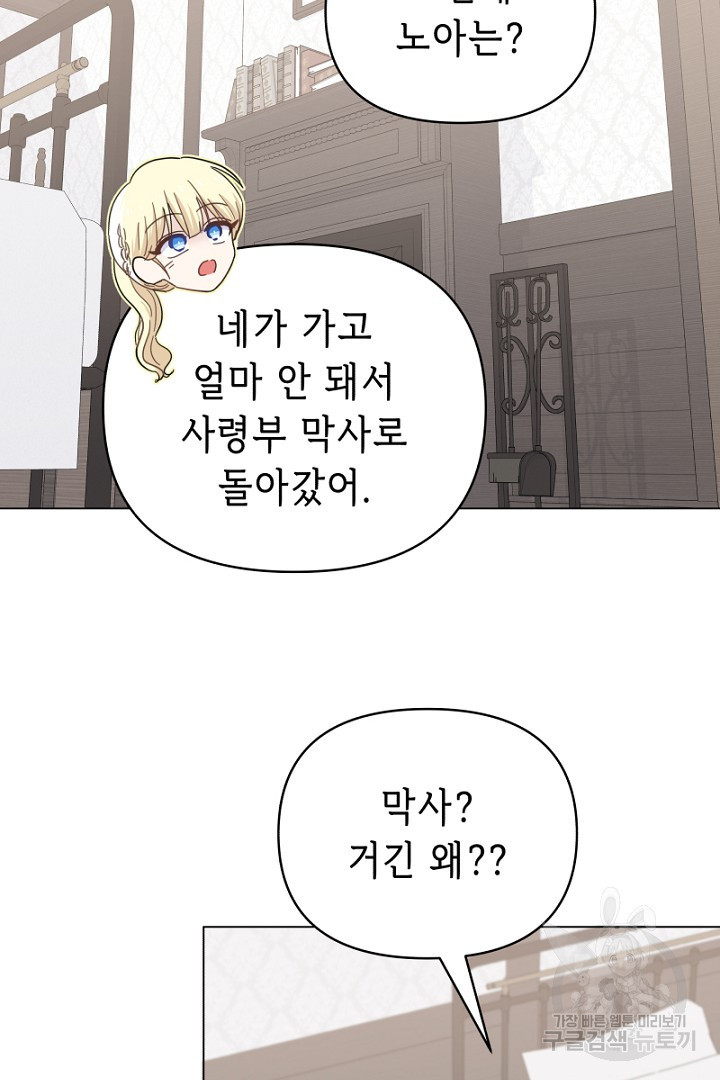 당신이 원하는 게 제 심장인가요 24화 - 웹툰 이미지 47