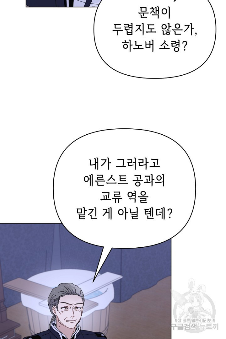 당신이 원하는 게 제 심장인가요 24화 - 웹툰 이미지 54