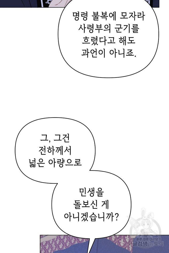 당신이 원하는 게 제 심장인가요 24화 - 웹툰 이미지 67