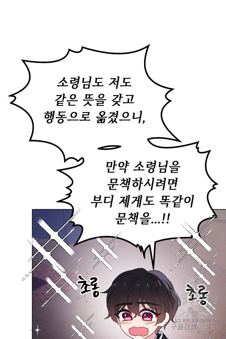 당신이 원하는 게 제 심장인가요 24화 - 웹툰 이미지 72