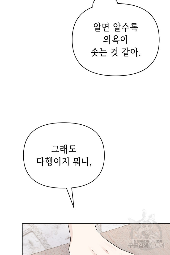 당신이 원하는 게 제 심장인가요 25화 - 웹툰 이미지 7