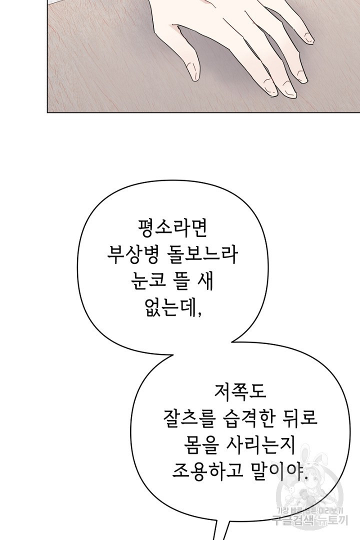 당신이 원하는 게 제 심장인가요 25화 - 웹툰 이미지 8