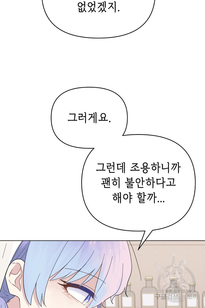 당신이 원하는 게 제 심장인가요 25화 - 웹툰 이미지 10