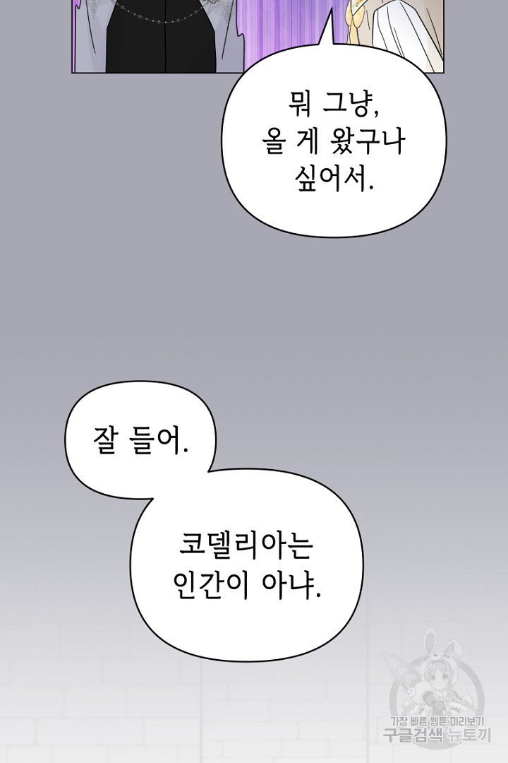 당신이 원하는 게 제 심장인가요 25화 - 웹툰 이미지 55