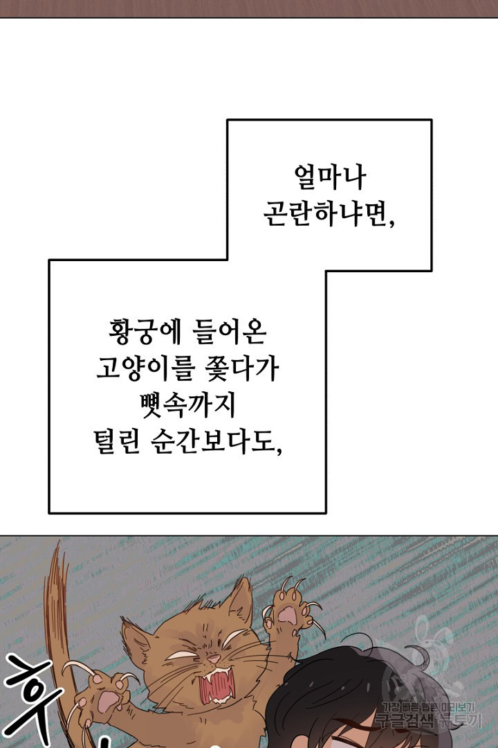 당신이 원하는 게 제 심장인가요 26화 - 웹툰 이미지 3