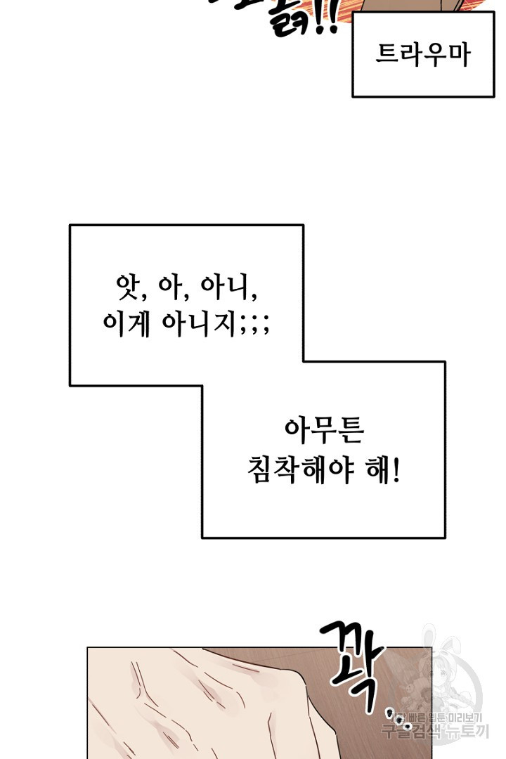 당신이 원하는 게 제 심장인가요 26화 - 웹툰 이미지 8