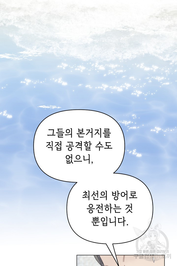 당신이 원하는 게 제 심장인가요 26화 - 웹툰 이미지 51