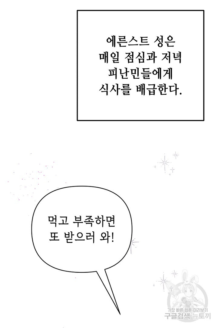 당신이 원하는 게 제 심장인가요 26화 - 웹툰 이미지 71