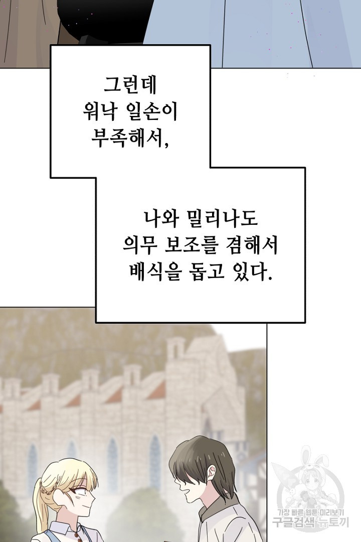 당신이 원하는 게 제 심장인가요 26화 - 웹툰 이미지 73