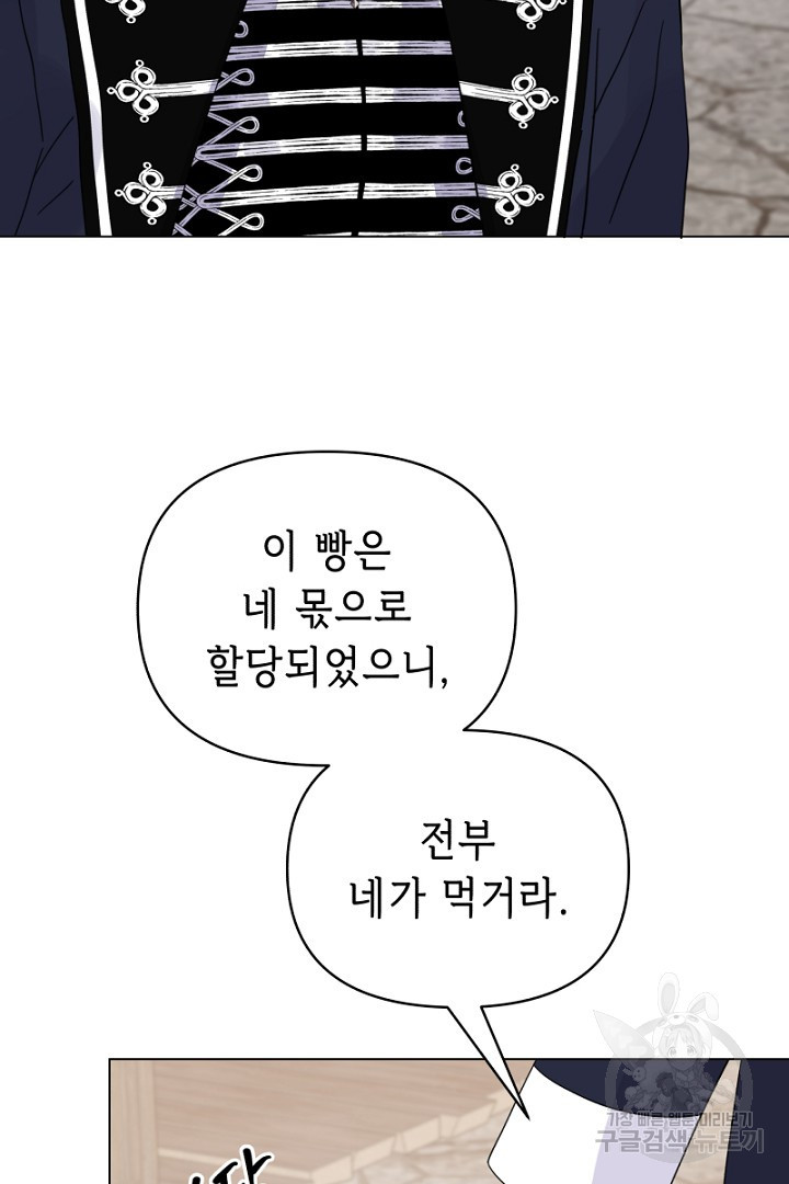 당신이 원하는 게 제 심장인가요 26화 - 웹툰 이미지 82