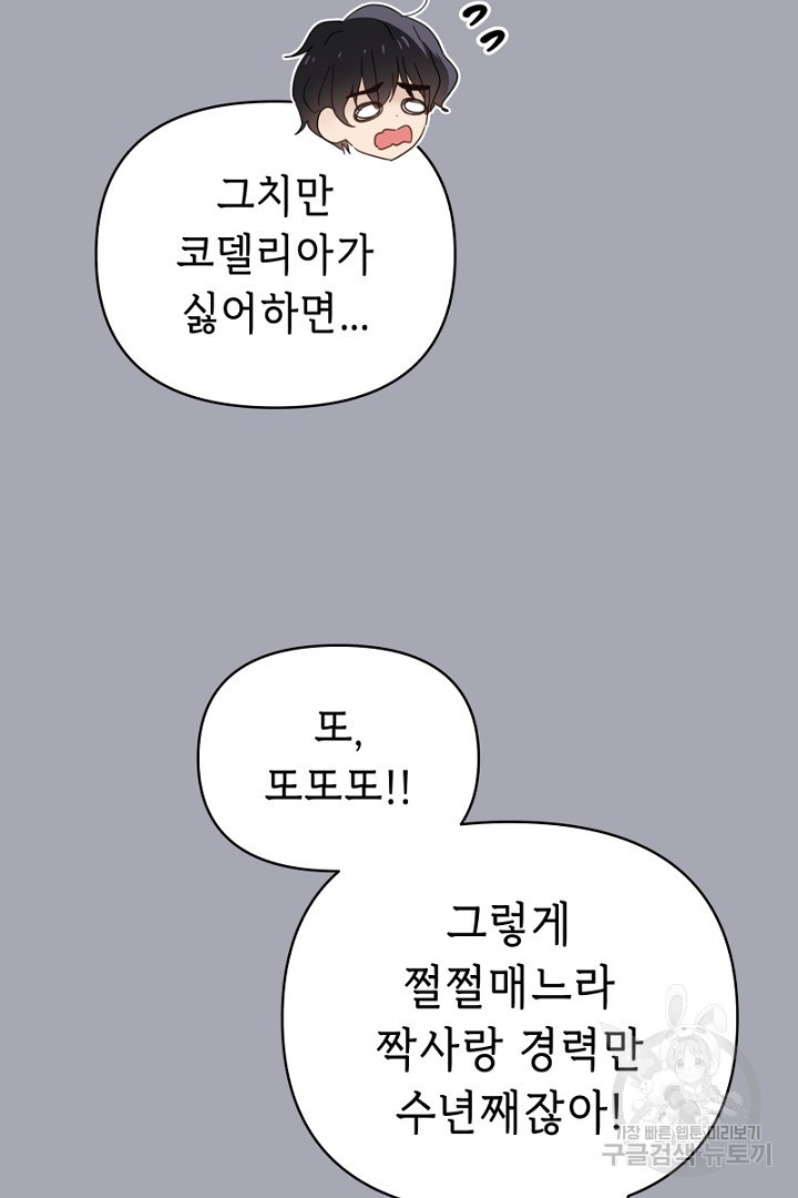 당신이 원하는 게 제 심장인가요 27화 - 웹툰 이미지 5