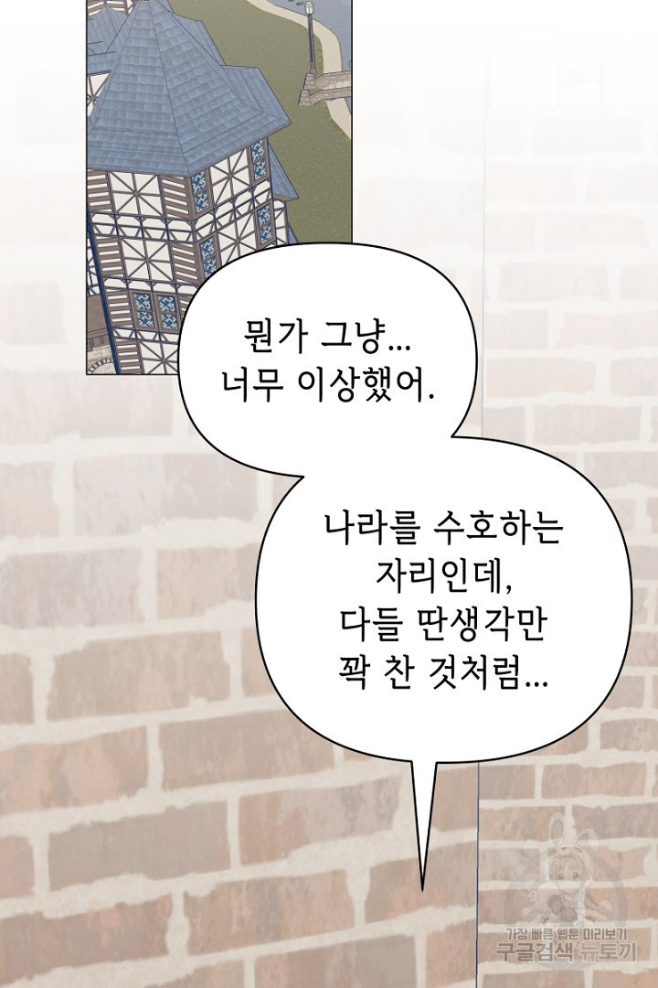 당신이 원하는 게 제 심장인가요 27화 - 웹툰 이미지 50