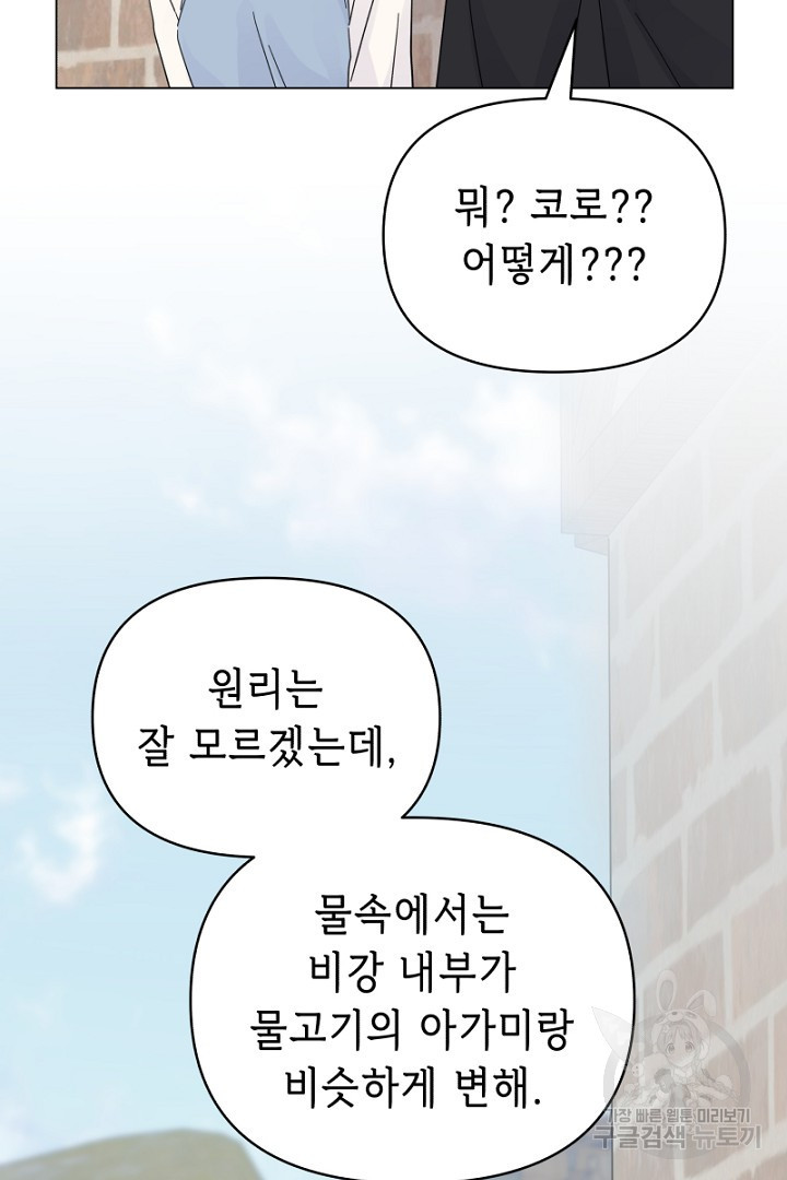 당신이 원하는 게 제 심장인가요 27화 - 웹툰 이미지 64