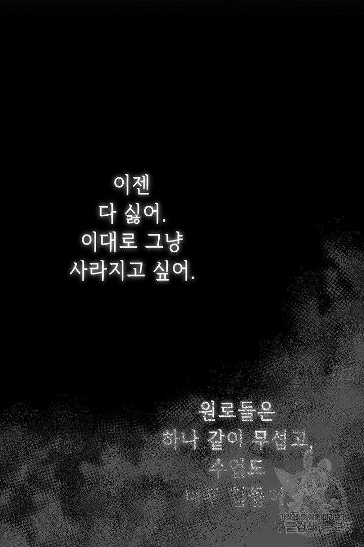 당신이 원하는 게 제 심장인가요 27화 - 웹툰 이미지 84