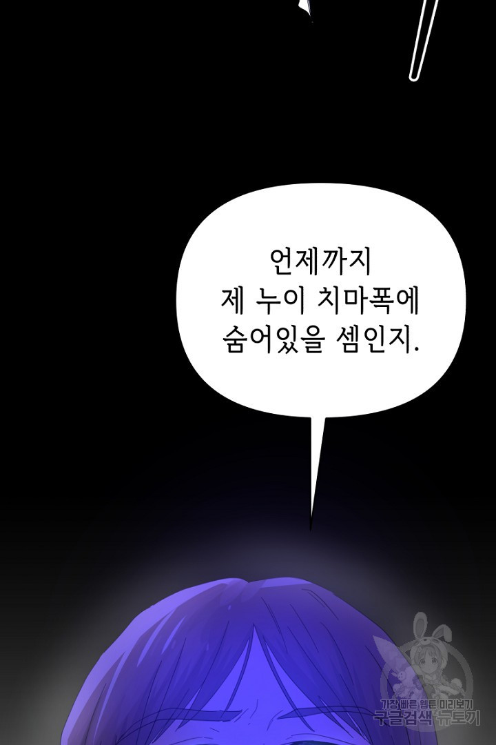 당신이 원하는 게 제 심장인가요 27화 - 웹툰 이미지 96