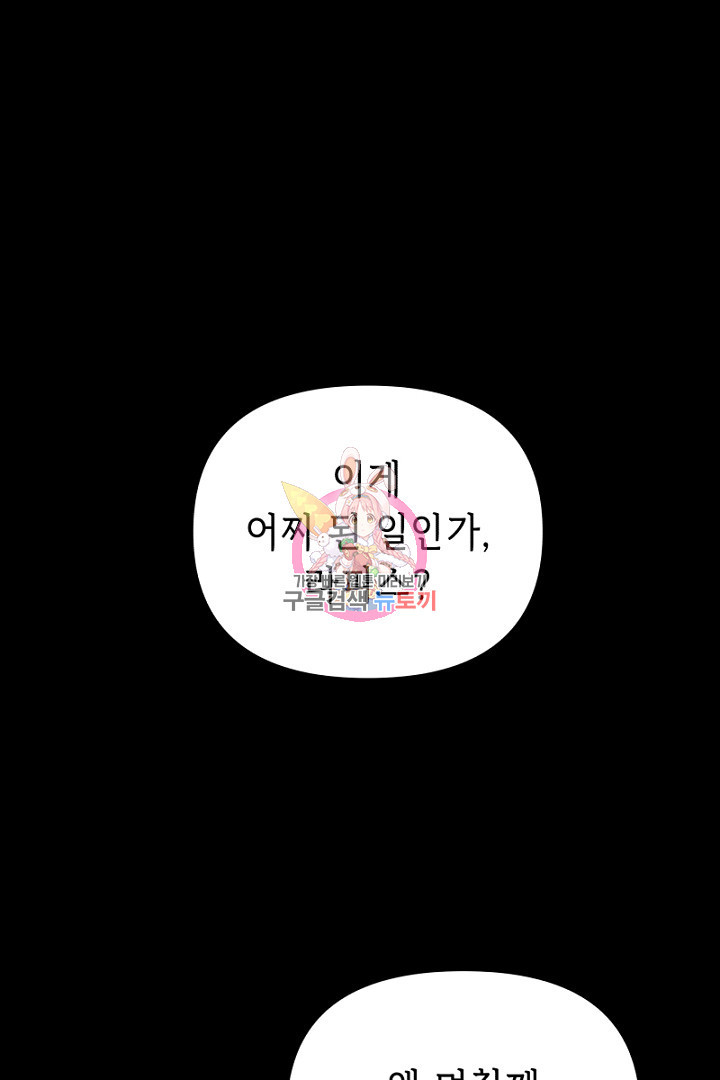 당신이 원하는 게 제 심장인가요 28화 - 웹툰 이미지 1