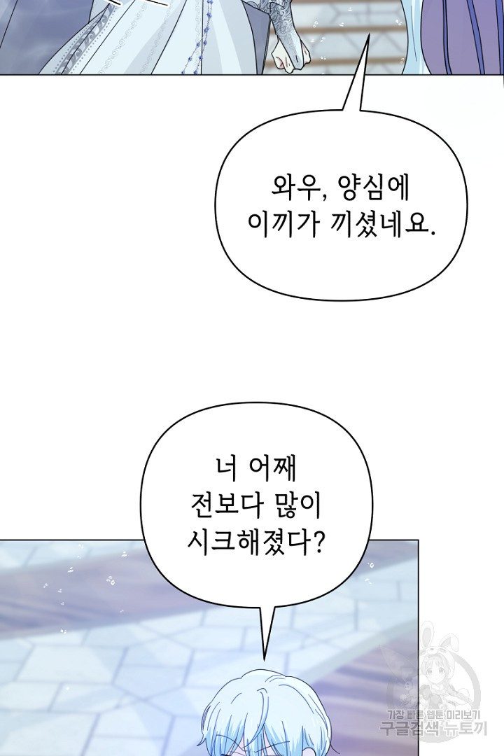 당신이 원하는 게 제 심장인가요 28화 - 웹툰 이미지 31