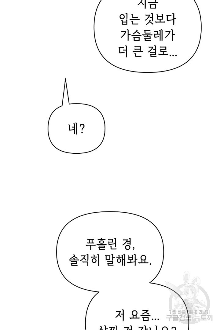 당신이 원하는 게 제 심장인가요 28화 - 웹툰 이미지 84