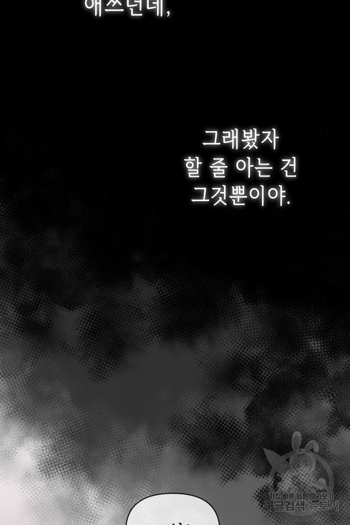 당신이 원하는 게 제 심장인가요 29화 - 웹툰 이미지 25