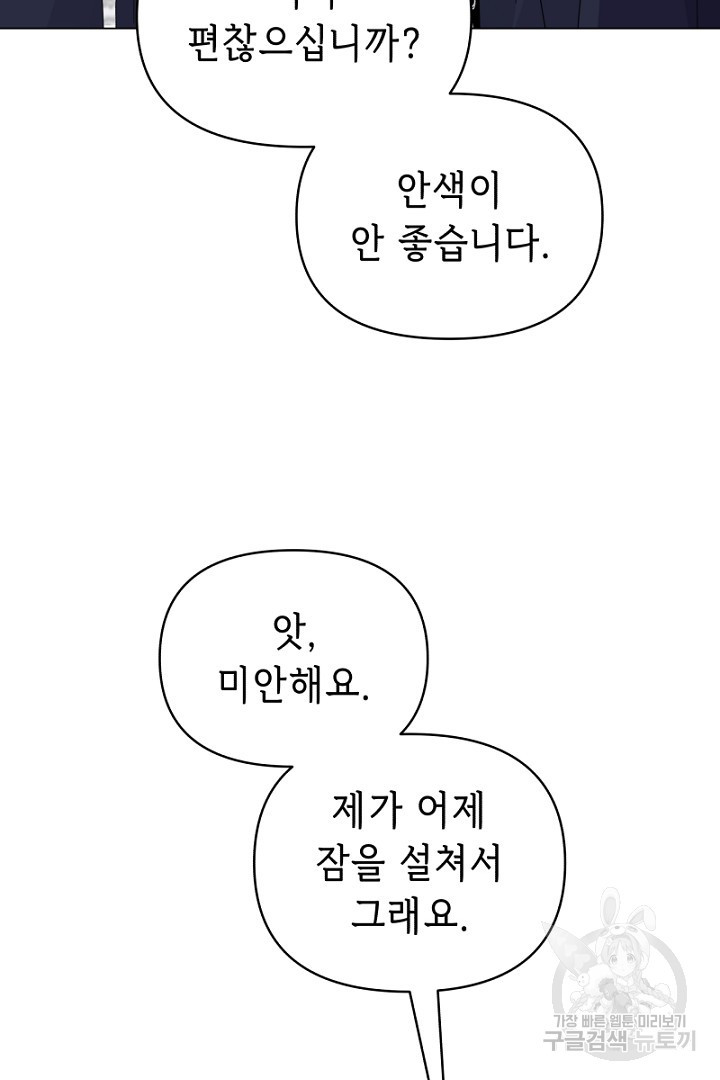 당신이 원하는 게 제 심장인가요 29화 - 웹툰 이미지 28