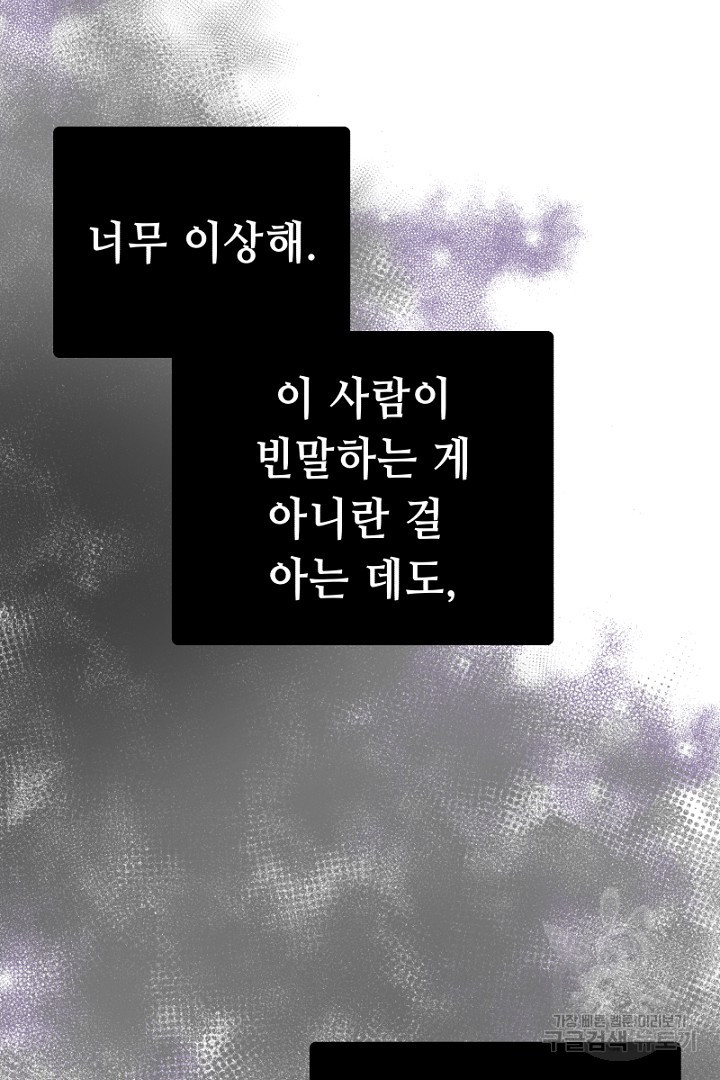 당신이 원하는 게 제 심장인가요 29화 - 웹툰 이미지 38