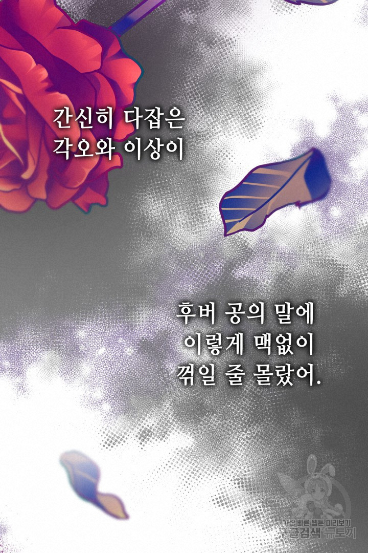 당신이 원하는 게 제 심장인가요 29화 - 웹툰 이미지 40