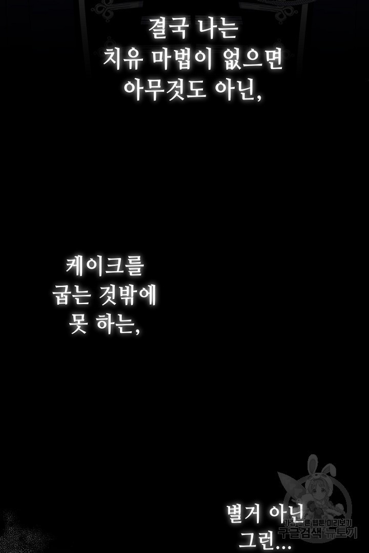 당신이 원하는 게 제 심장인가요 29화 - 웹툰 이미지 42