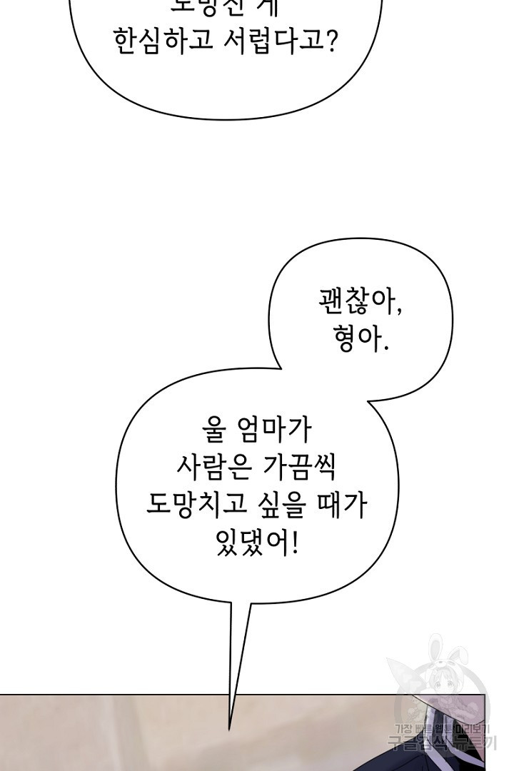 당신이 원하는 게 제 심장인가요 29화 - 웹툰 이미지 69