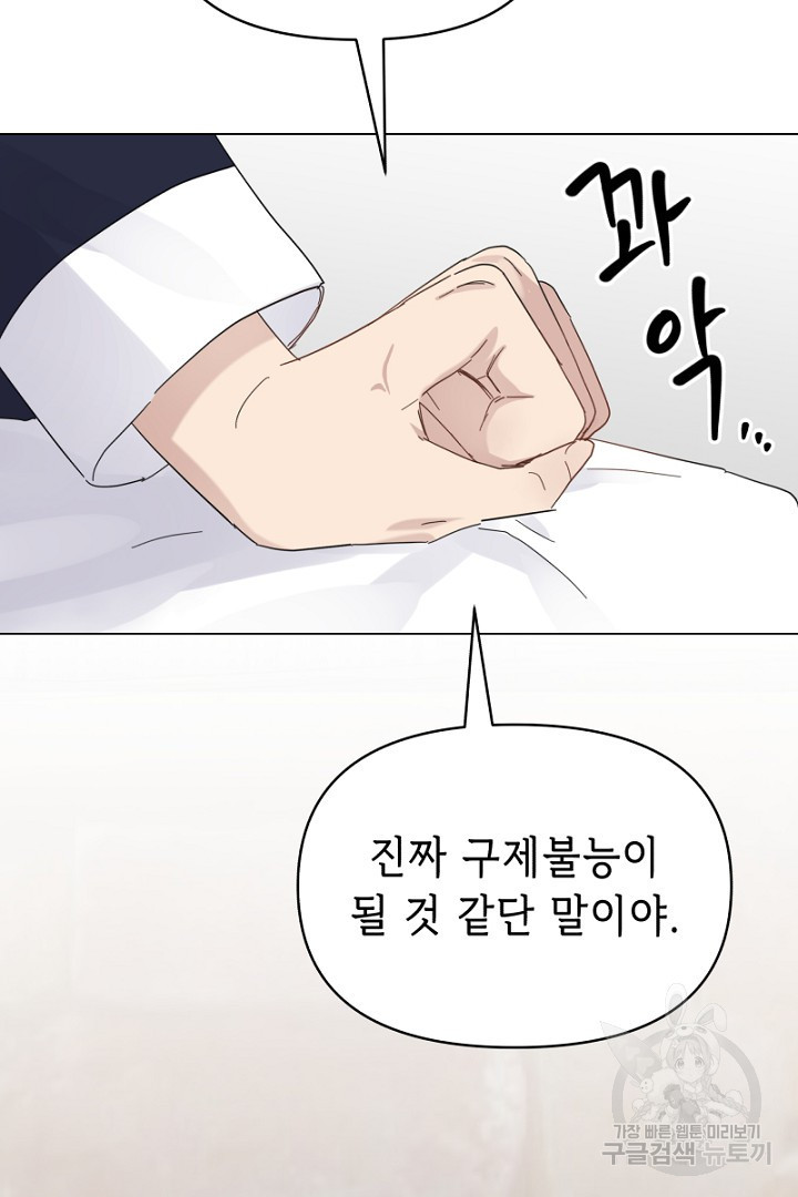 당신이 원하는 게 제 심장인가요 29화 - 웹툰 이미지 71