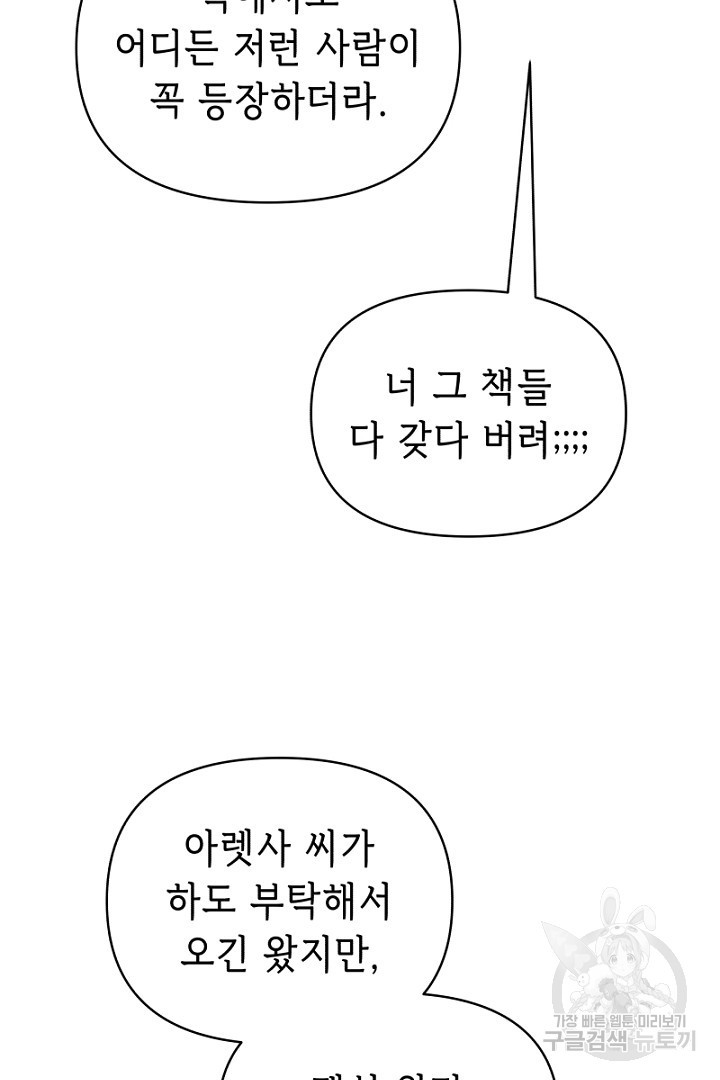 당신이 원하는 게 제 심장인가요 30화 - 웹툰 이미지 15