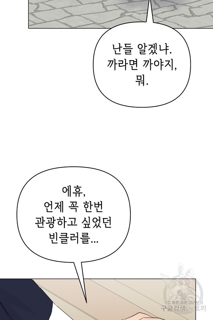 당신이 원하는 게 제 심장인가요 30화 - 웹툰 이미지 28