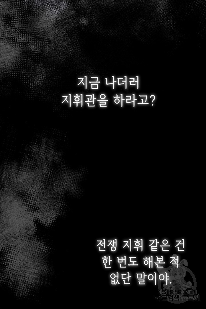 당신이 원하는 게 제 심장인가요 30화 - 웹툰 이미지 63