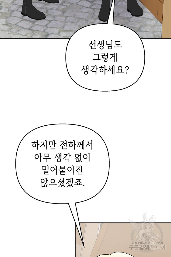 당신이 원하는 게 제 심장인가요 30화 - 웹툰 이미지 81