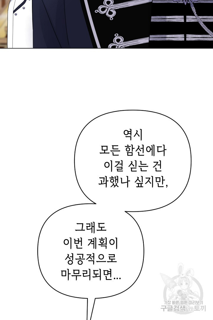 당신이 원하는 게 제 심장인가요 31화 - 웹툰 이미지 5