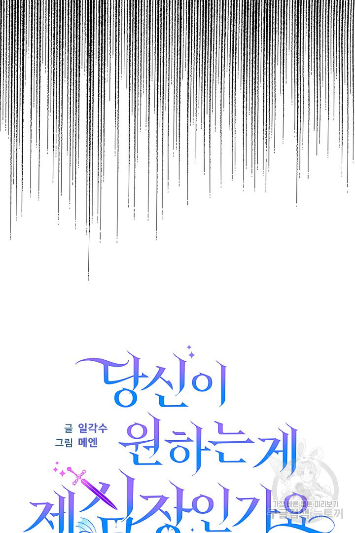 당신이 원하는 게 제 심장인가요 31화 - 웹툰 이미지 35