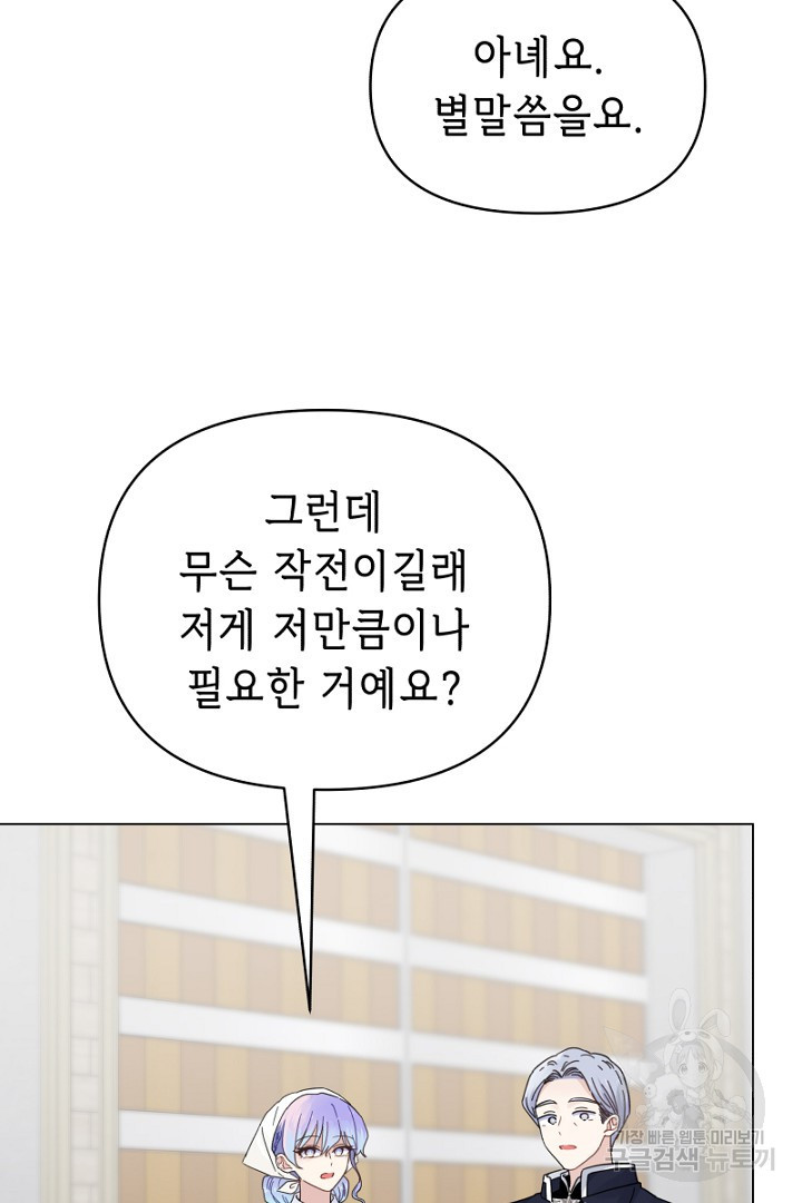 당신이 원하는 게 제 심장인가요 31화 - 웹툰 이미지 40