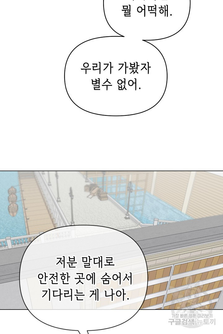 당신이 원하는 게 제 심장인가요 31화 - 웹툰 이미지 53